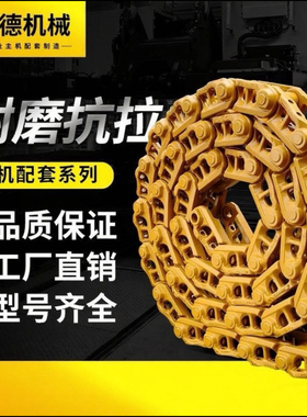 小松PC100-3福田雷沃FT85/80挖掘机链条链筋链骨链轨链节履带总成