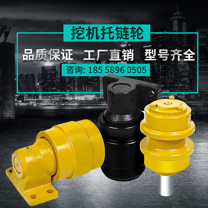 玉柴yc85玉柴yc85/65挖掘机托链轮托滑轮地轮底盘配件玉柴托带轮
