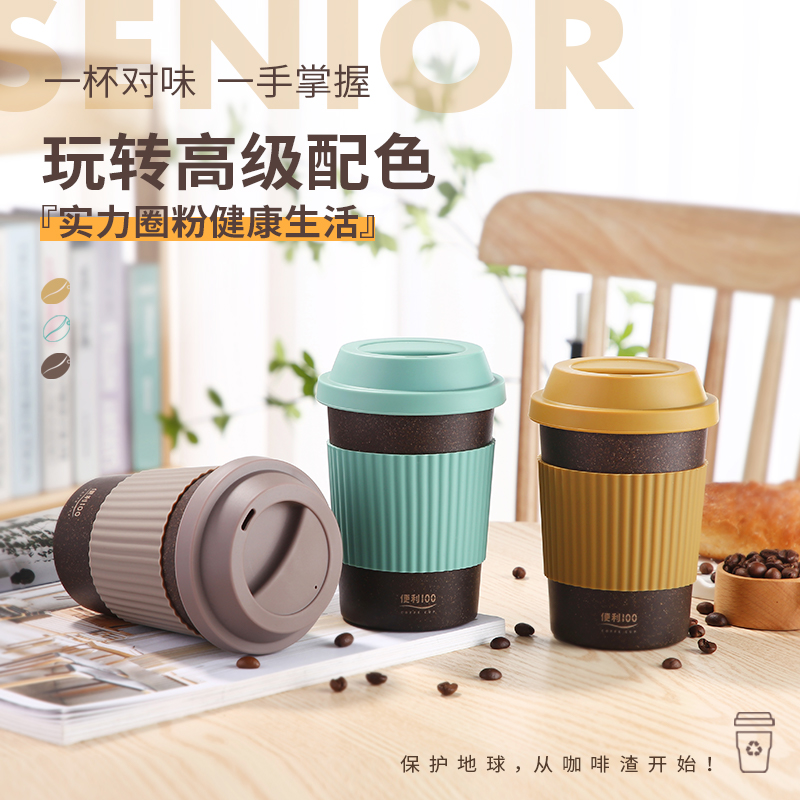 高颜值咖啡杯环保咖啡渣水杯