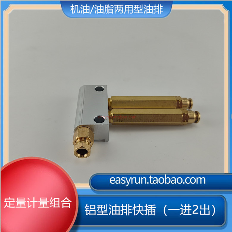 机床润滑附件计量阀油路系统润滑泵分配器限量油排定量一进2出口