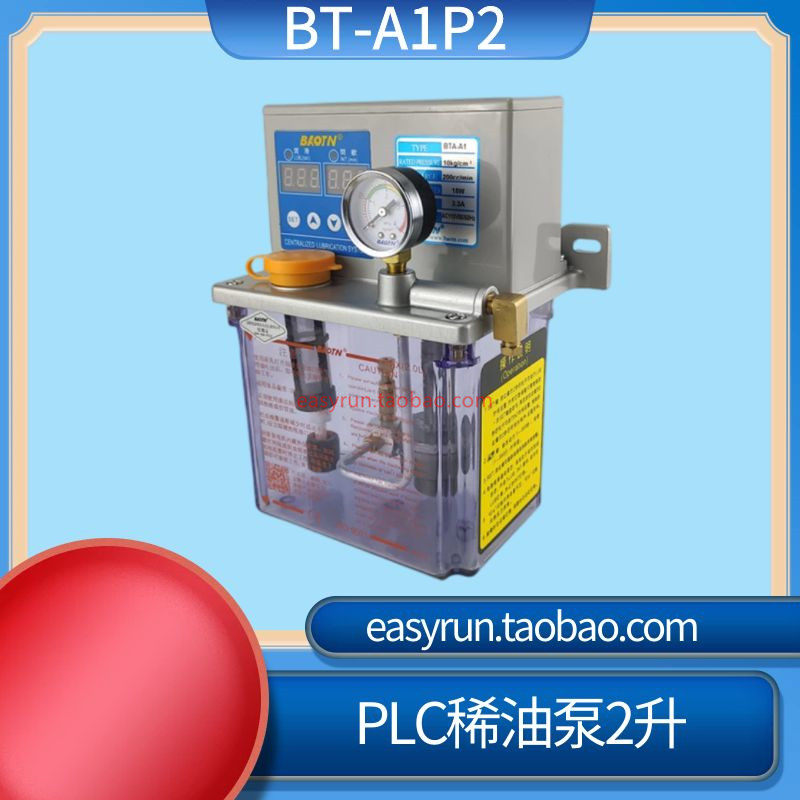 BT-A1P2电动润滑泵宝腾BAOTN款润滑泵BT-A1P2升注塑机油泵110V