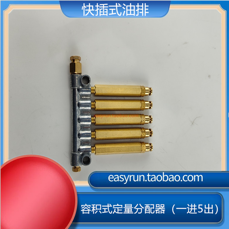 机床导轨油路定量分配器一进5出计量件单向阀油排机床分油块