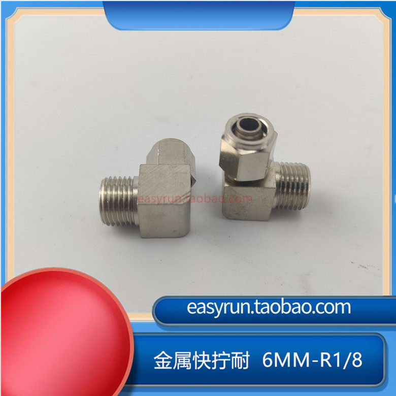 直角6厘油管金属气管90度快拧PC6尼龙油管铝管快速接头R1/8外螺纹