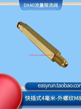 DX40型快插4MM单支定量注塑机机床油路分油器M8*1外牙计量件