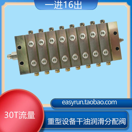 润滑设备JPQ2000系列分配器30T 递进式 片式干油分配器装置16出口