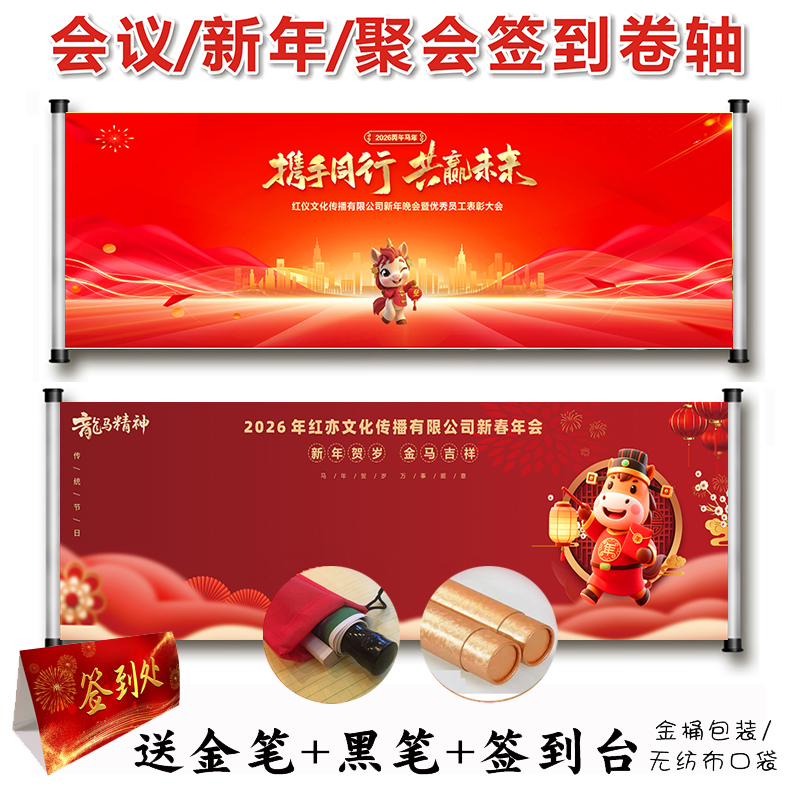 公司庆典年会新春答谢会活动签到画轴春节尾牙签到卷轴商务宴会