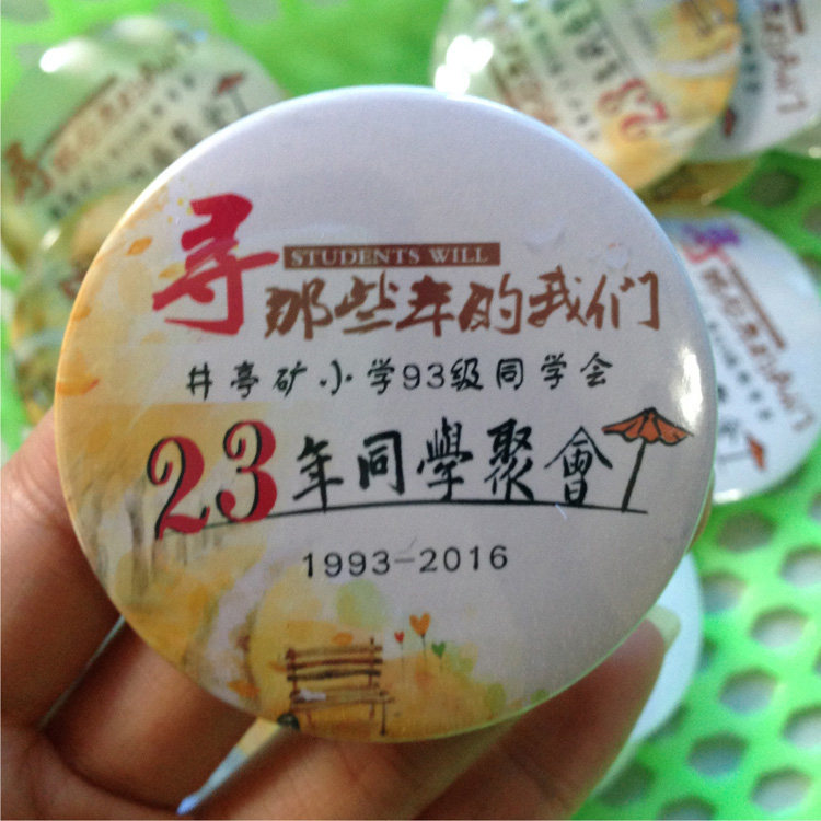 同学会徽章毕业活动纪念胸章定制同学会胸牌定制成人礼纪念章吧唧