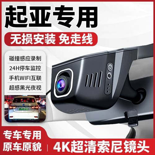 起亚K3狮铂拓界KX3傲跑K5凯酷K2智跑KX5行车记录仪专用原厂免走线