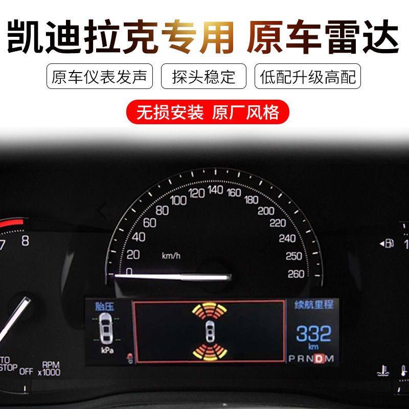 适用于凯迪拉克ATSL XTS CT6/XT5 XT4 SRX 原厂款倒车雷达前雷达