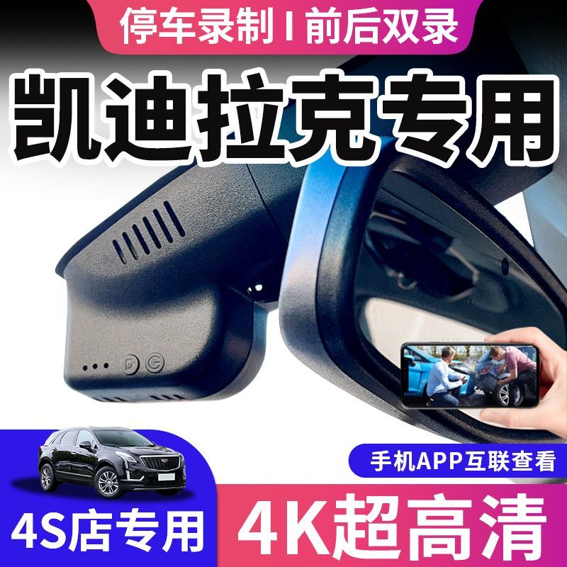 凯迪拉克CT5/CT4/XT5行车记录仪