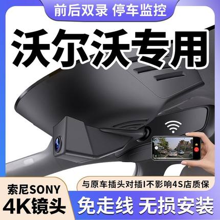 沃尔沃XC60/90/40 S90 V40 V60 S60l极星2专用行车记录仪4K超高清