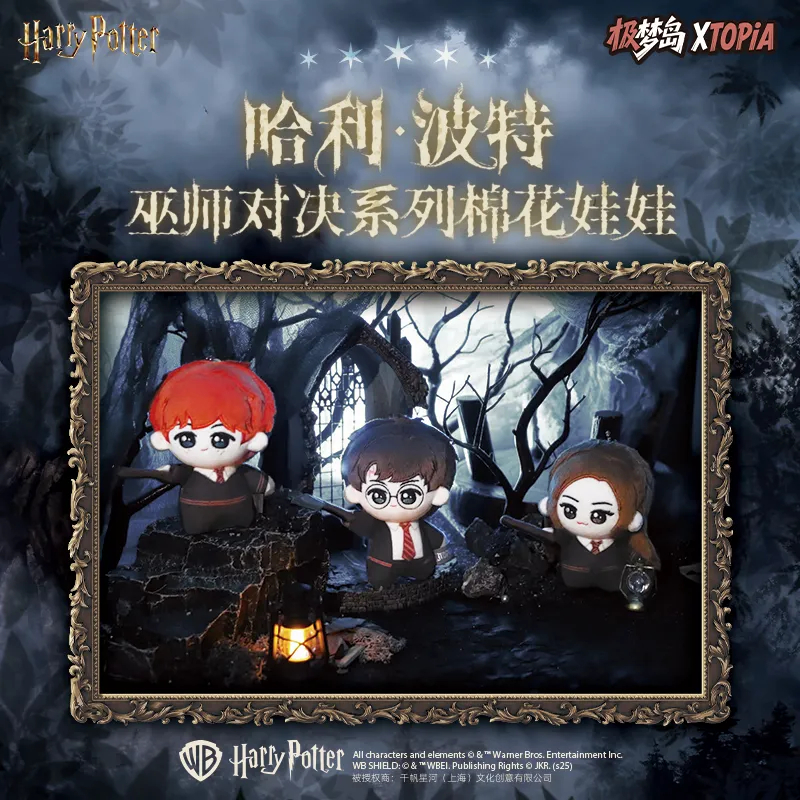 极梦岛XTOPiA哈利·波特棉花娃娃