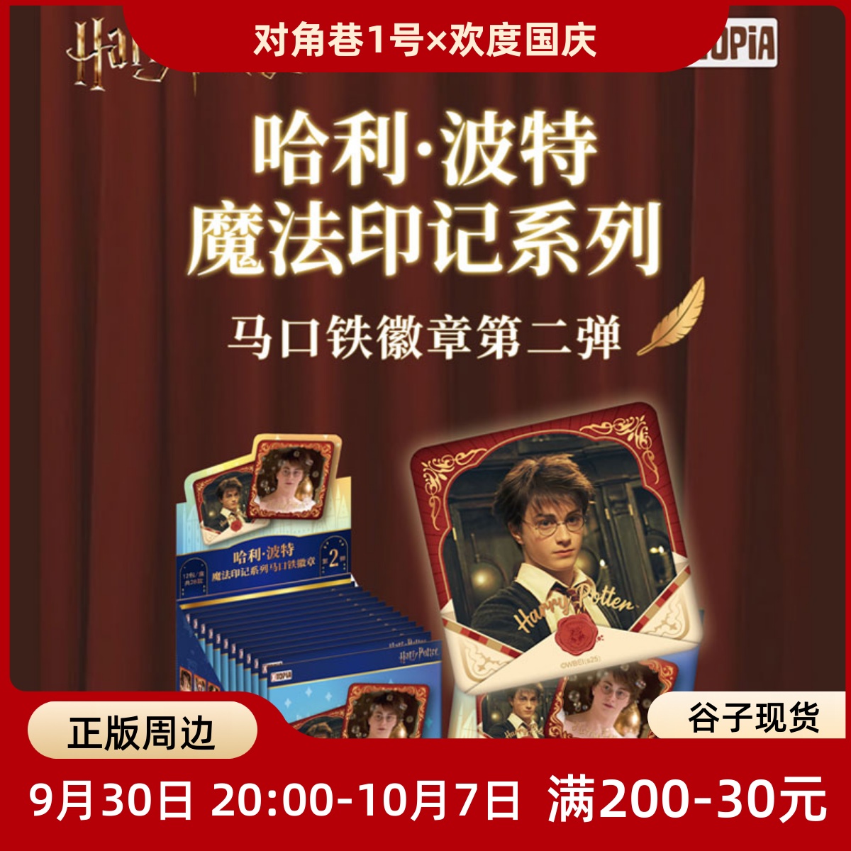 哈利波特第二弹魔法印记马口铁