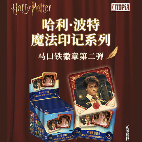 哈利波特第二弹魔法印记马口铁