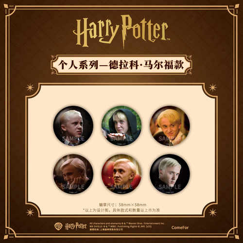 德拉科马尔福个人系列徽章