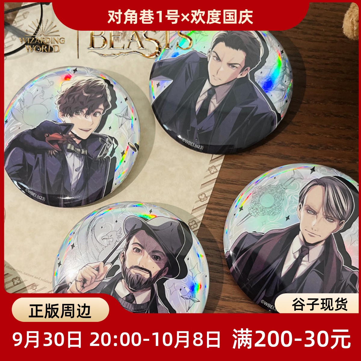 ComeFor哈利波特吧唧正版周边