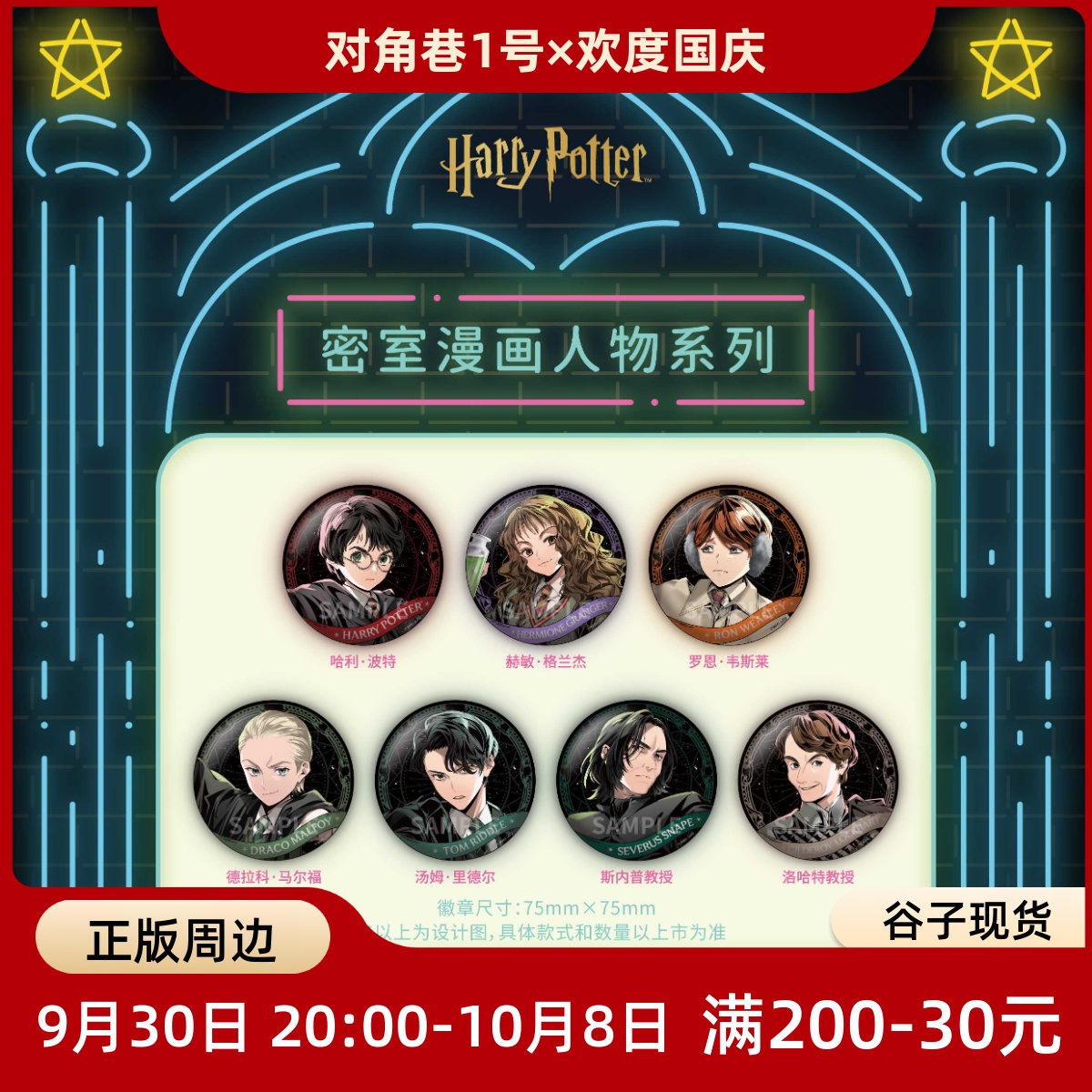 ComeFor哈利波特密室漫画徽章