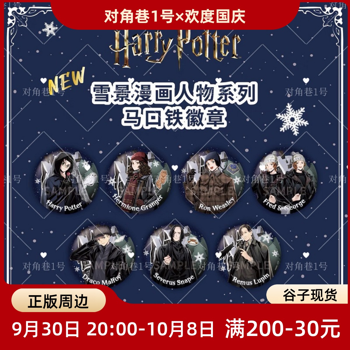 ComeFor哈利波特雪景系列谷子
