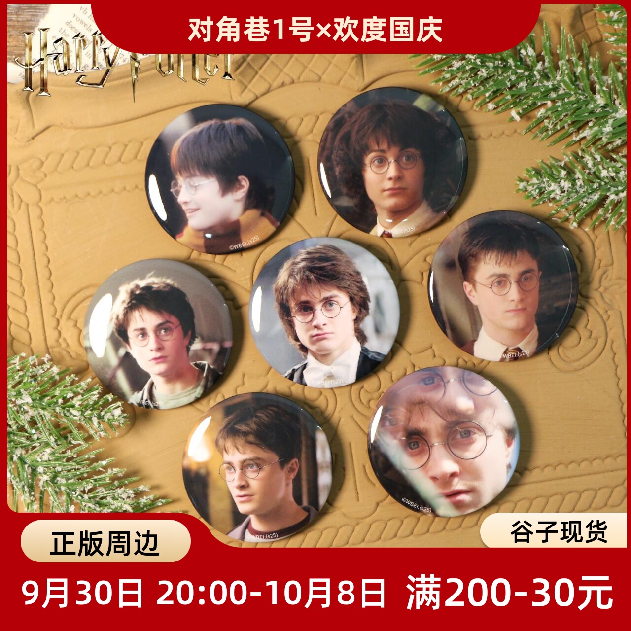 ComeFor哈利波特银幕绘影吧唧