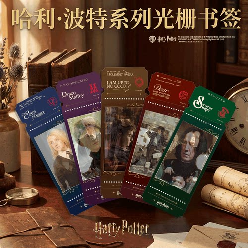 正版官谷哈利波特光栅书签