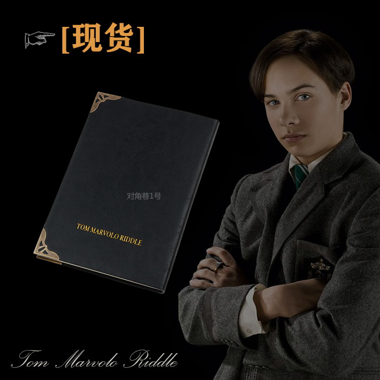 汤姆里德尔日记本魂器本子道具记事本,模玩/动漫/周边/娃圈三坑/桌游,动漫挂件/文具,淘宝优惠券,粉丝福利购,淘宝优惠卷