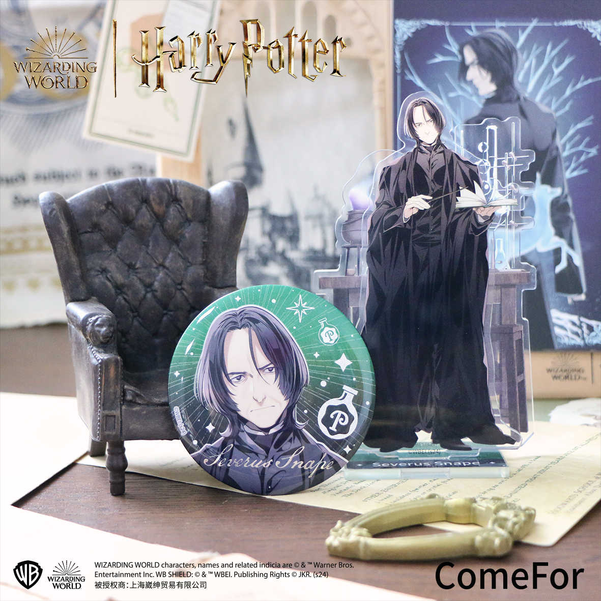 ComeFor哈利波特斯内普魔药课