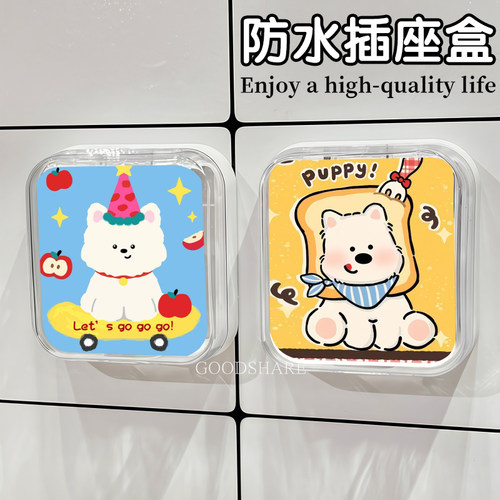 家用防水插座盒可爱卡通高颜值创意装饰电源开关保护罩粘贴防溅盒