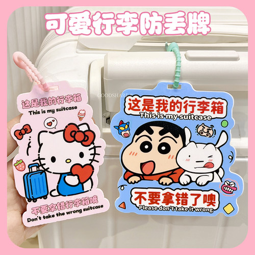 旅行箱吊牌行李牌挂牌防丢可爱卡