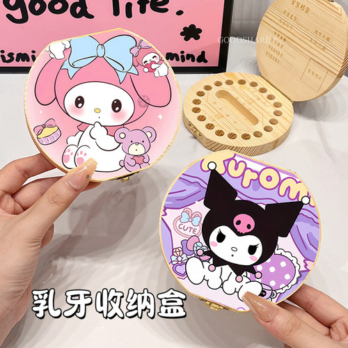 儿童乳牙收纳盒可爱卡通库洛米