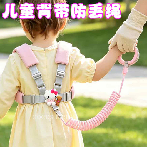 小孩防走失带牵引绳背带防丢绳可爱kt猫宝宝防走丢手环溜娃安全绳