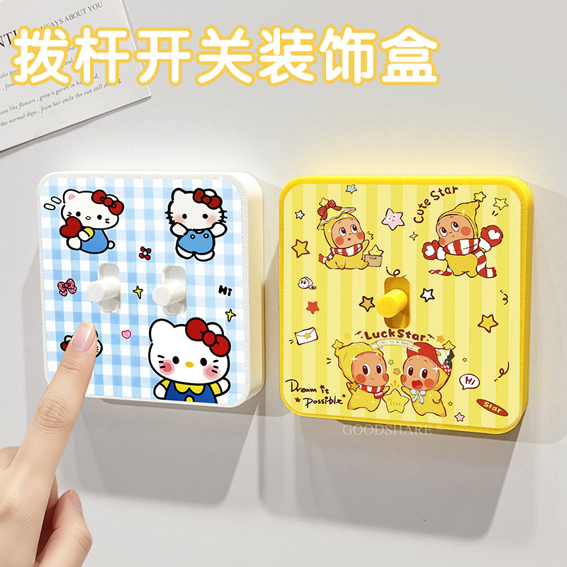 拨杆开关保护盖装饰盒墙贴可爱kt图片