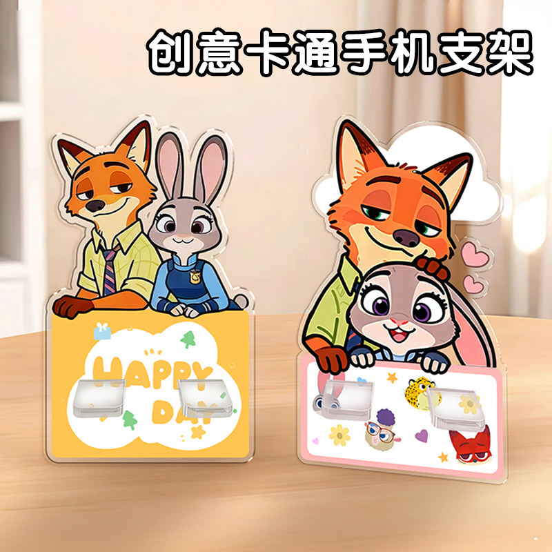 桌面亚克力手机支架疯狂动物城朱迪尼克创意个性立牌摆件追剧神器