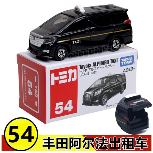 TOMY多美卡TOMICA仿真合金小汽车模型男玩具54号丰田埃尔法出租车