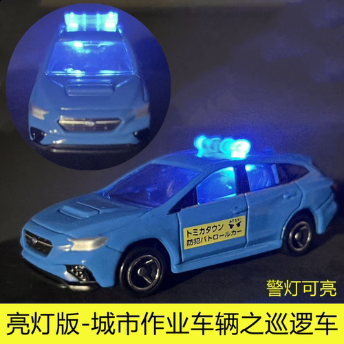 TOMY多美卡亮灯发光合金车玩具TOMICA城市作业车辆斯巴鲁巡逻警车