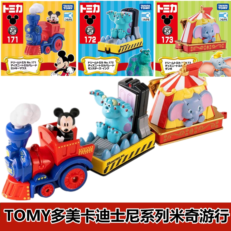 tomy多美卡迪士尼171号米奇小火车头172小飞象173毛怪巡游车玩具