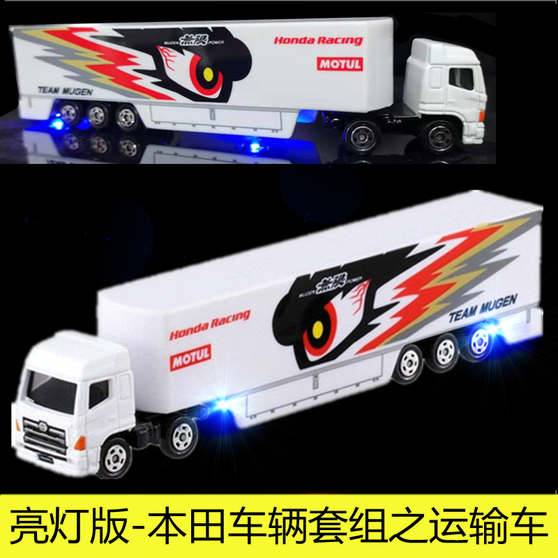 Tomy多美卡亮灯发光合金小汽车模型玩具本田车辆套组之长款运输车