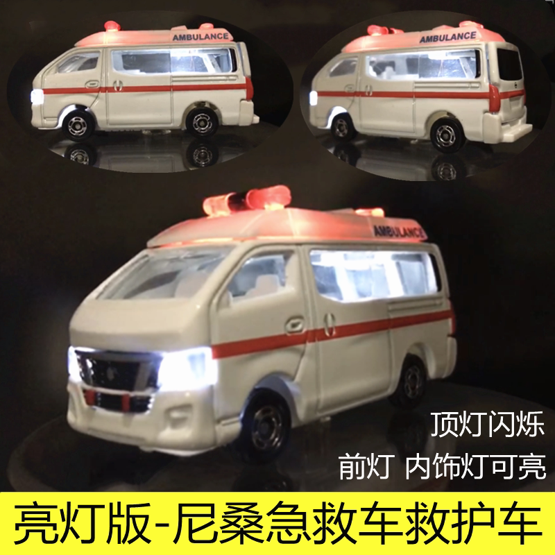 TOMY多美卡合金汽车模型亮灯发光车男孩玩具18号尼桑急救车救护车