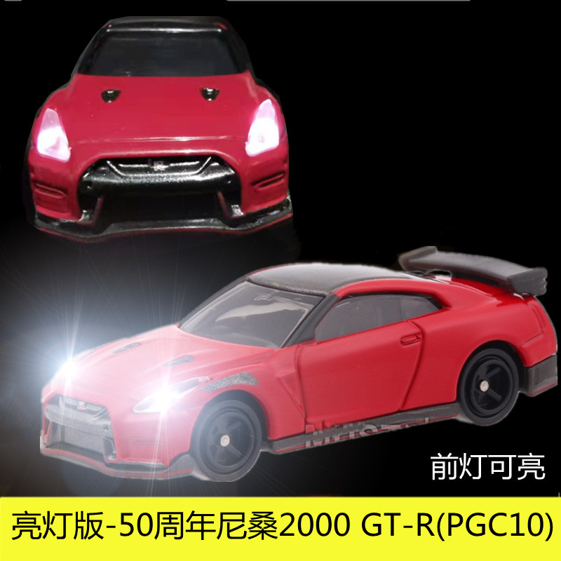 TOMY多美卡合金小汽车模亮灯发光50周年尼桑2000 GTR(PGC10)跑车