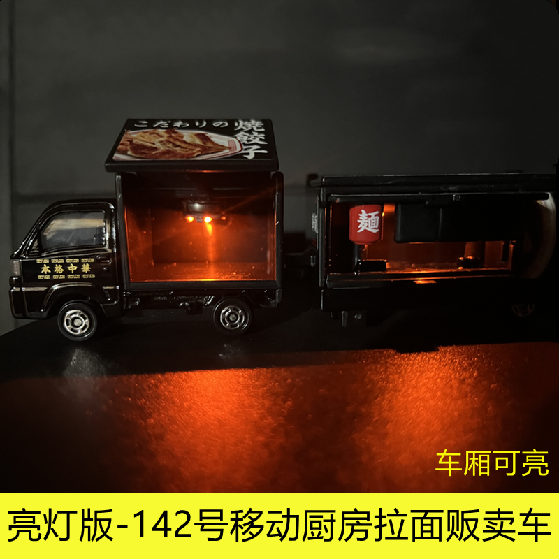TOMY多美卡合金小汽车玩具长款142号斯巴鲁移动拉面货车亮灯发光
