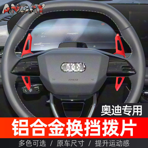 适用奥迪A5L换挡拨片A6LQ4Q5LQ6L