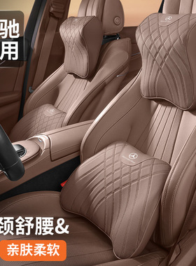 适用于奔驰头枕GLC260LC级E300LSAB18汽车护颈枕车用高级靠枕座椅