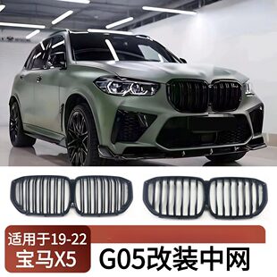 前脸中网前杠单线双线款 G05改装 替换进气格栅 22宝马X5 适用于19