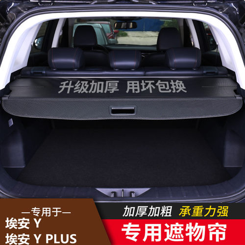适用于24款广汽AION埃安Y后备箱