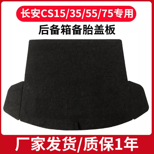 适用长安CS15/CS35CS75CS55plus