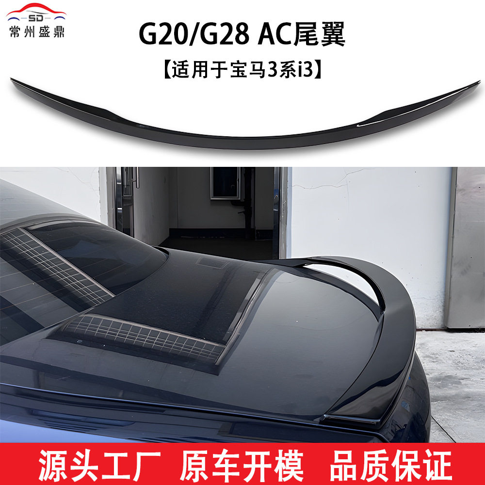 适用宝马3系i3G20/G28AC尾翼2019