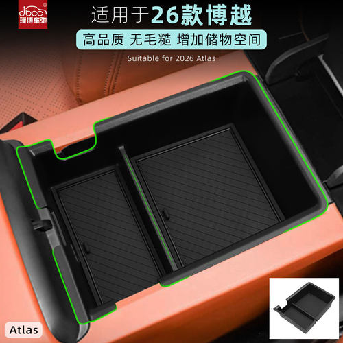 适用于26款吉利博越扶手箱储物盒