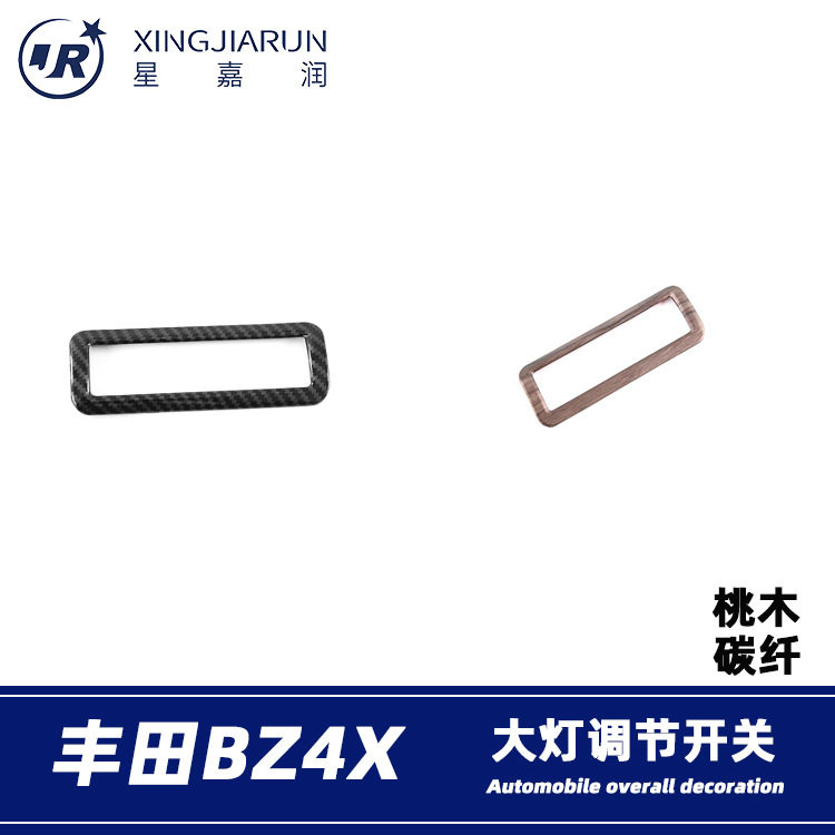 适用于22款丰田bz4x大灯调节开关