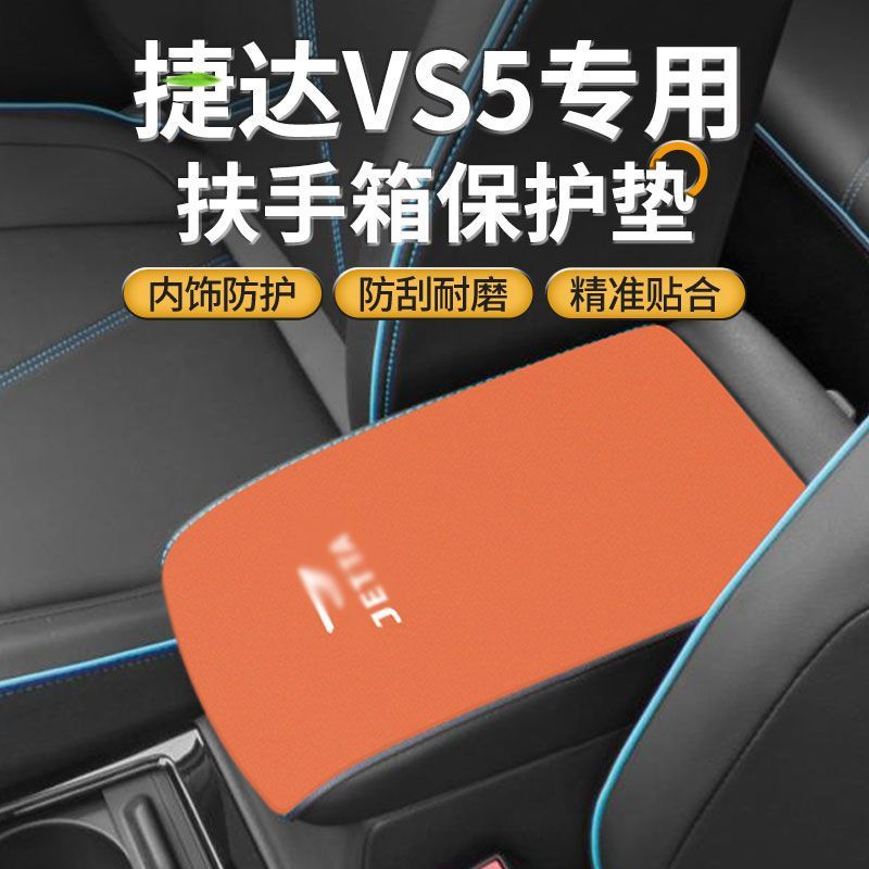 适用于大众捷达VS5汽车改装用品