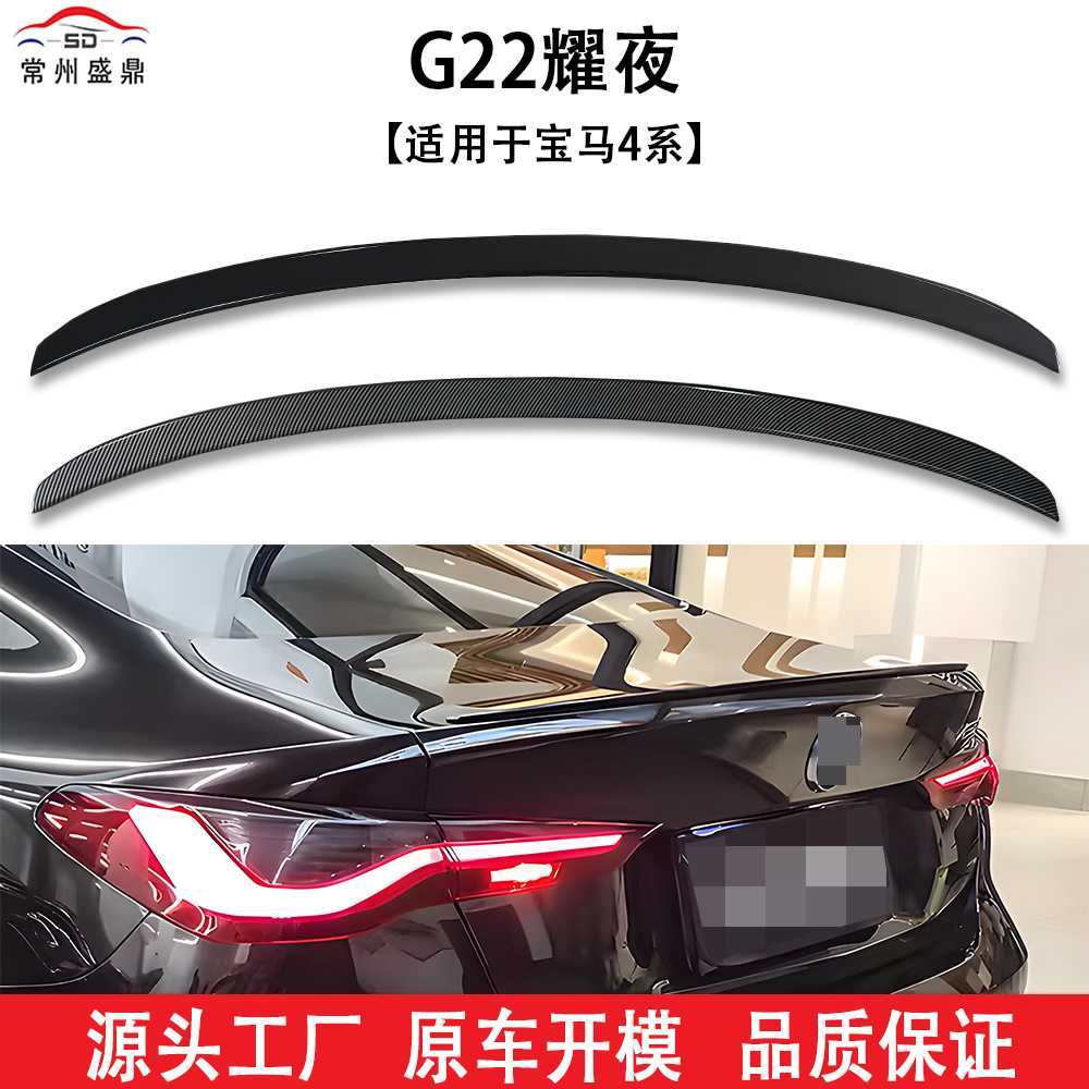 适用于宝马4系2门G22改装耀夜款