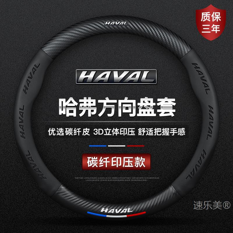 哈弗方向盘套纤维真皮H6哈佛H2S